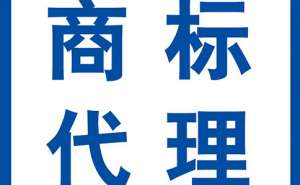 企業申請品牌商標流程大致是怎樣的
