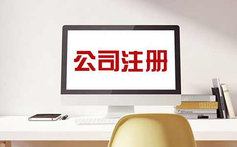 注冊家具公司，注冊資本填寫多少合適?
