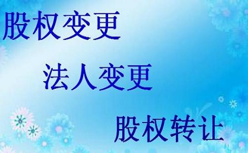 公司法人變更 公司法人變更
