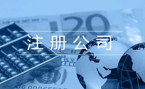 注冊個人獨資企業需要多少錢?流程有哪些?