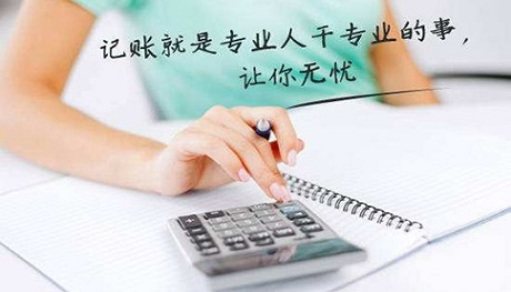 四川武侯區代理記賬一個月多少錢呢?