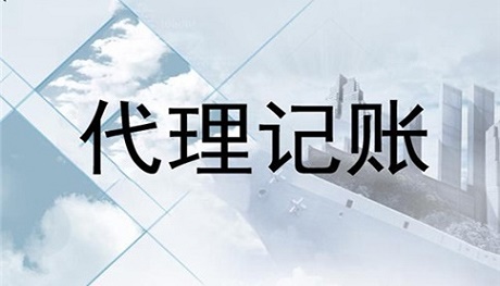 一般納稅人代理記賬需要多少錢?