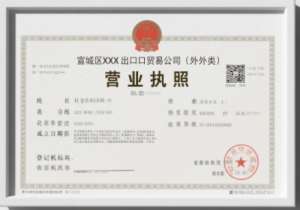 蕪湖的營業執照辦理需要注意什么事項