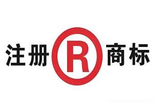 蕪湖商標注冊有哪些關鍵細節要注意